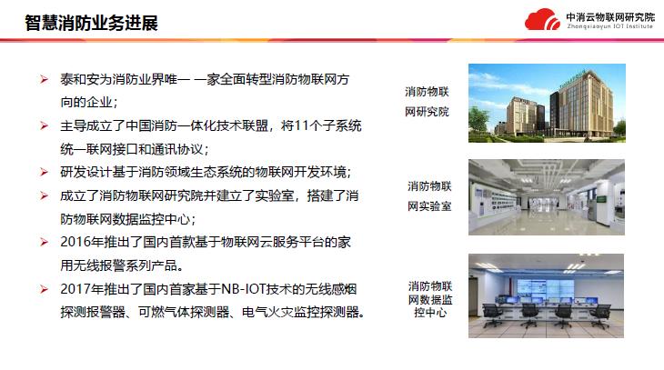 中消云智慧消防業(yè)務(wù)進(jìn)展
