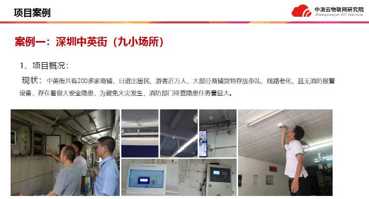 中消云九小場(chǎng)所解決方案案例說(shuō)明