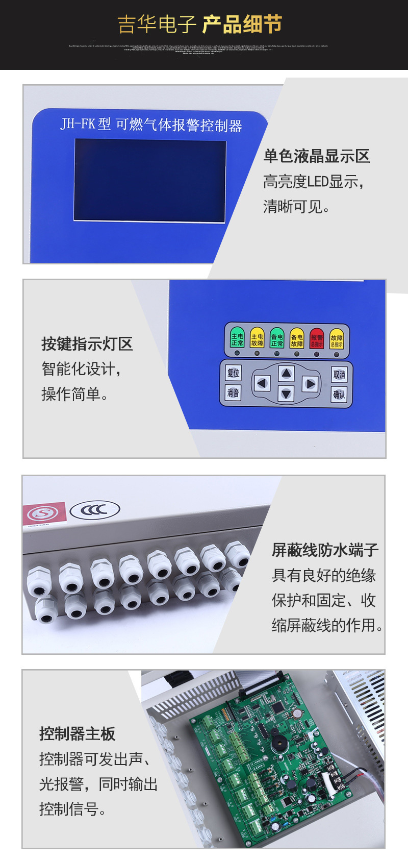 JH-FK可燃?xì)怏w報(bào)警控制器