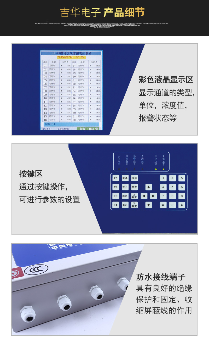 JH-ZK可燃?xì)怏w報(bào)警控制器