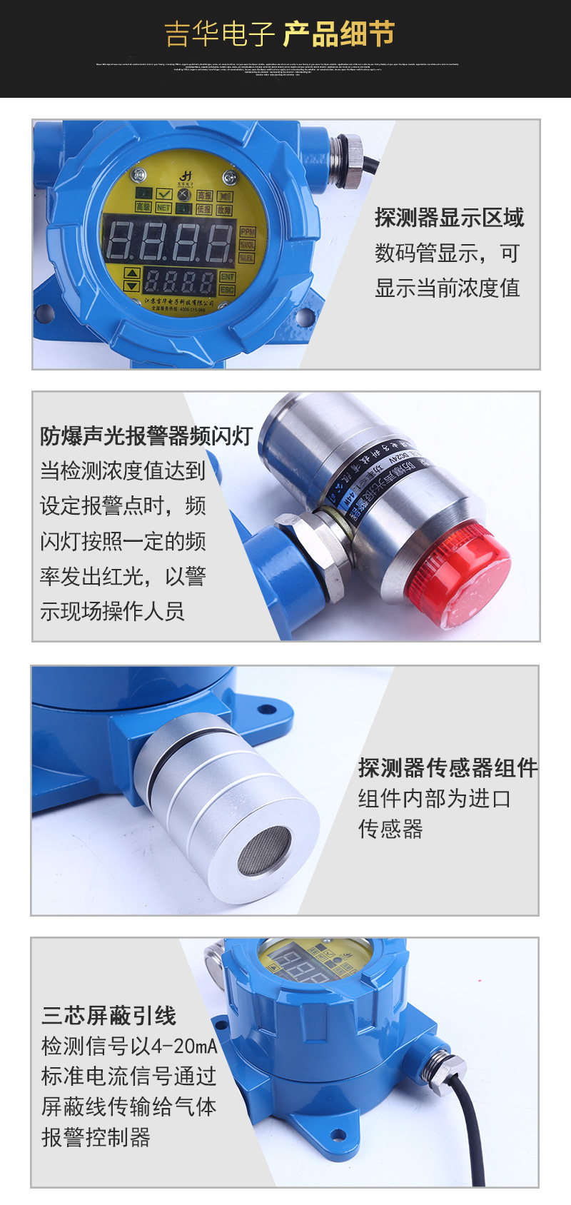 JH-TCQ-口（BF系列）有毒氣體探測器