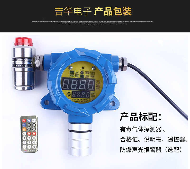 JH-TCQ-口（BF系列）有毒氣體探測器