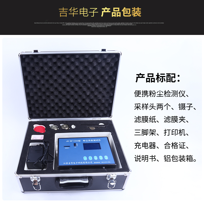 JH-BF1000粉塵濃度探測器（便攜式）