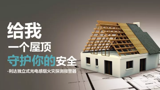 獨(dú)立式感煙火災(zāi)報(bào)警探測器 生命安全的守護(hù)者