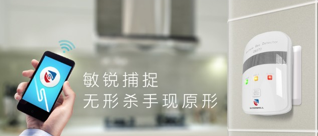 物聯(lián)網(wǎng)式家用天然氣報警器
