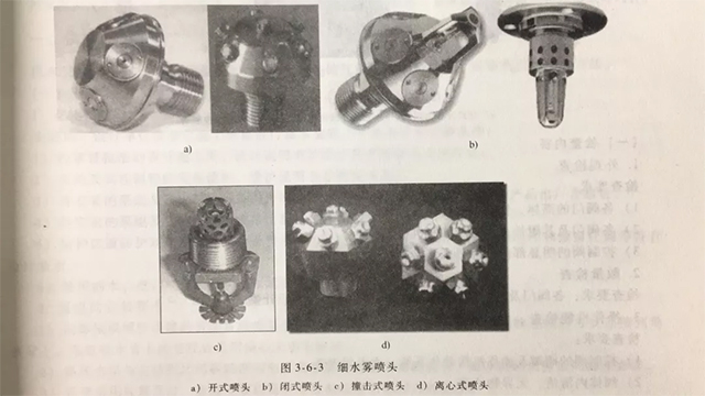 細水霧系統(tǒng)組件(設(shè)備)安裝前檢查