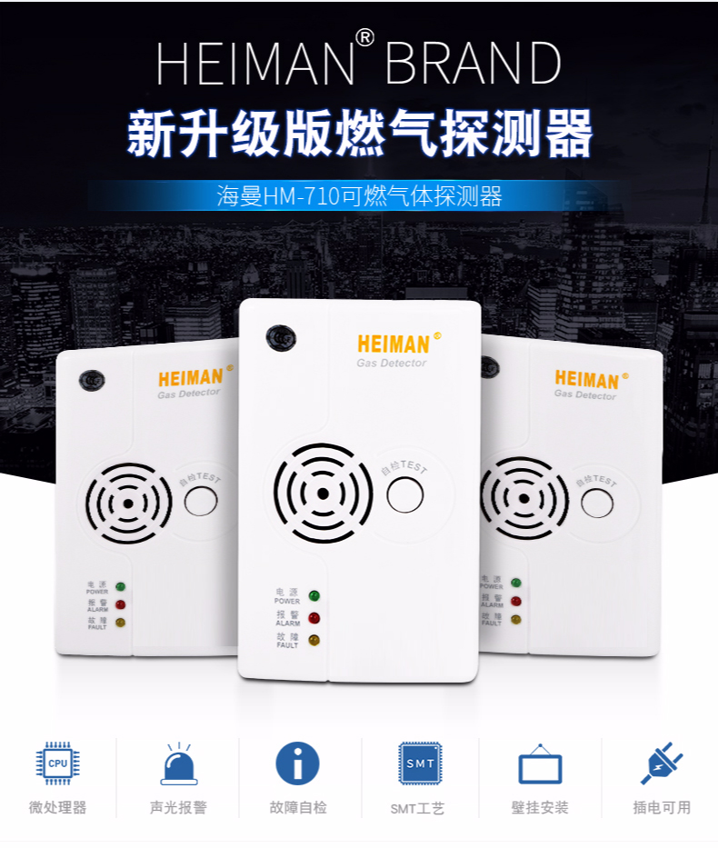 HM-710獨立式可燃?xì)怏w探測器