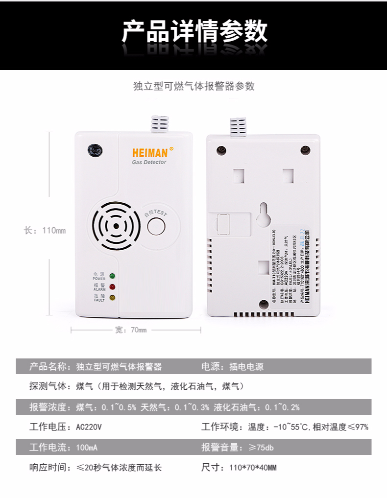 HM-710獨立式可燃?xì)怏w探測器參數(shù)