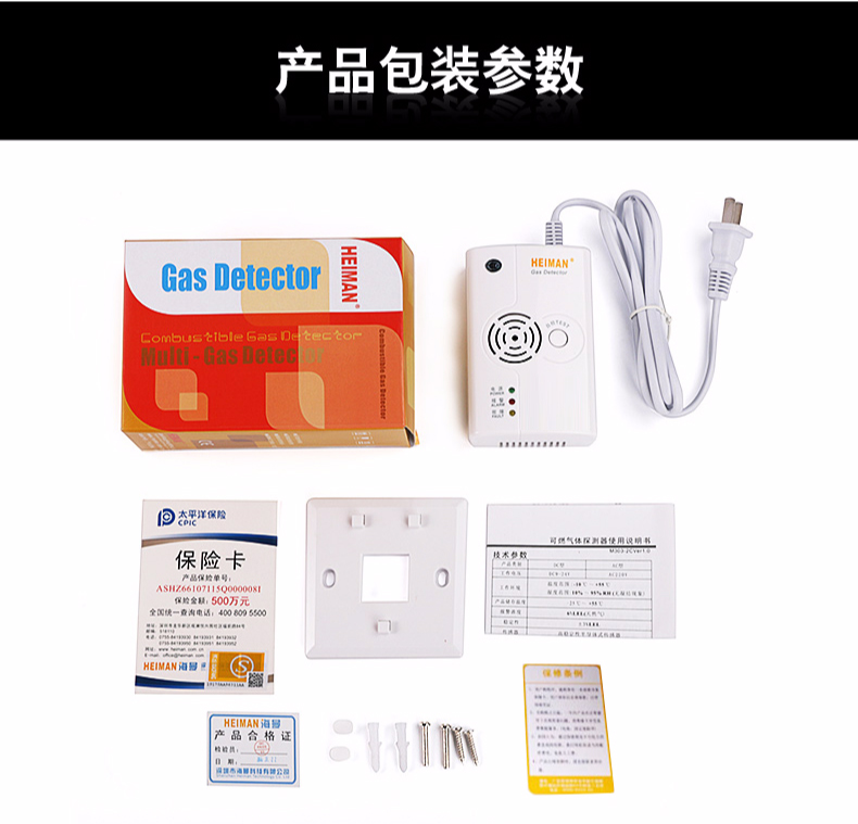 HM-710獨立式可燃?xì)怏w探測器產(chǎn)品包裝