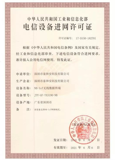 電信入網(wǎng)許可證