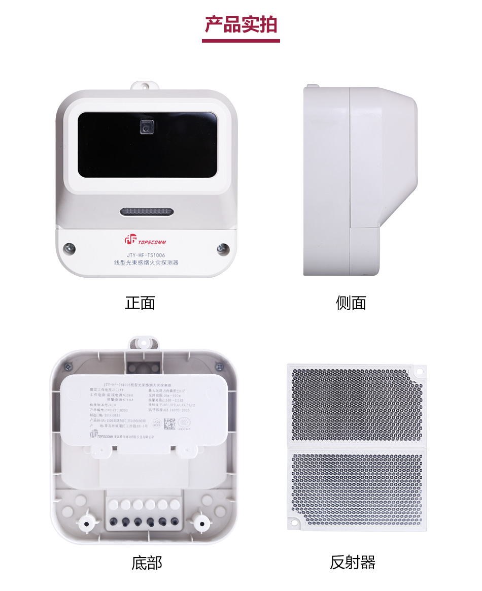 JTY-HF-TS1006線型光束感煙火災探測器