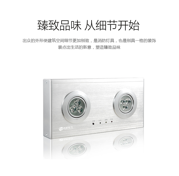 XM-ZFZD-E5W-3AC消防應(yīng)急照明燈細(xì)節(jié)