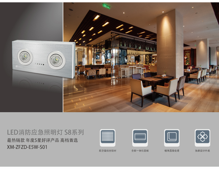 XM-ZFZD-E5W-S01消防應(yīng)急照明燈優(yōu)勢