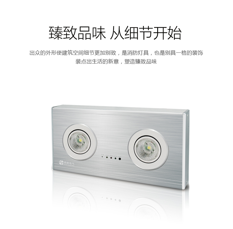 XM-ZFZD-E5W-S01消防應(yīng)急照明燈細(xì)節(jié)
