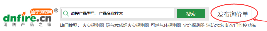 發(fā)布詢價(jià)單