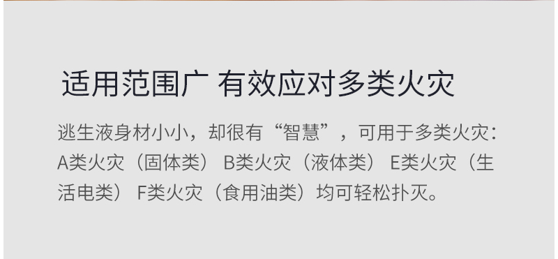 投擲型應(yīng)急滅火逃生瓶 水科技逃生液使用范圍