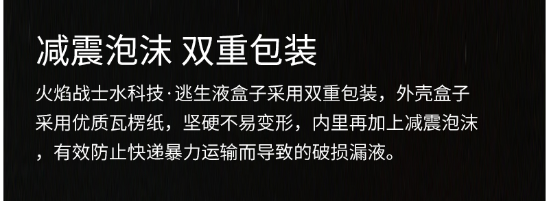 投擲型應(yīng)急滅火逃生瓶 水科技逃生液包裝