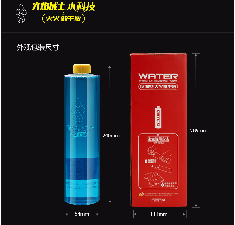 投擲型應(yīng)急滅火逃生瓶 水科技逃生液產(chǎn)品尺寸