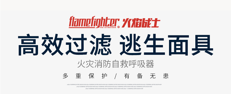 TZL30過濾式消防自救呼吸器廣告