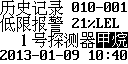 JB-QB-HX510可燃氣體報警控制器編程歷史記錄