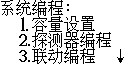 JB-QB-HX510可燃氣體報警控制器編程系統(tǒng)編程