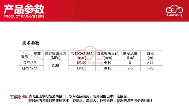 DN65消防水帶高壓直流水槍產(chǎn)品參數(shù)