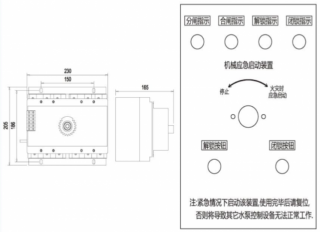 HYJ-250消防泵機械應急啟動裝置核心尺寸以及操作面板圖