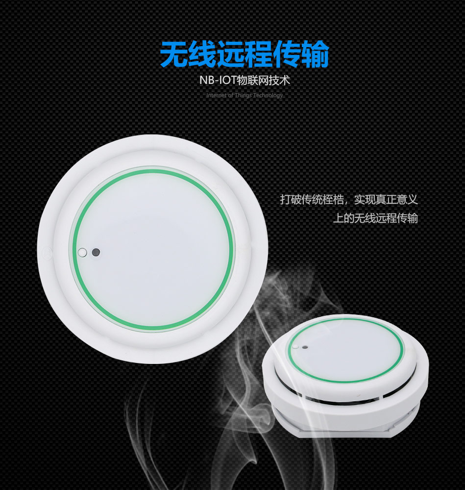 JTY-GD-WIFI270獨立式煙霧探測報警傳感器 NB-IoT聯(lián)網(wǎng)