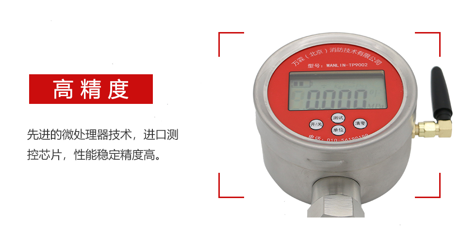 WANLIN-TP9002無線遠傳數(shù)顯報警壓力計精度高
