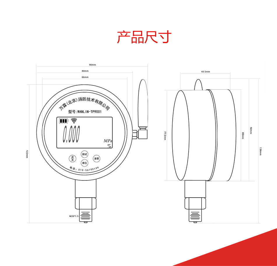 WANLIN-TP9002無線遠傳數(shù)顯報警壓力計產(chǎn)品尺寸
