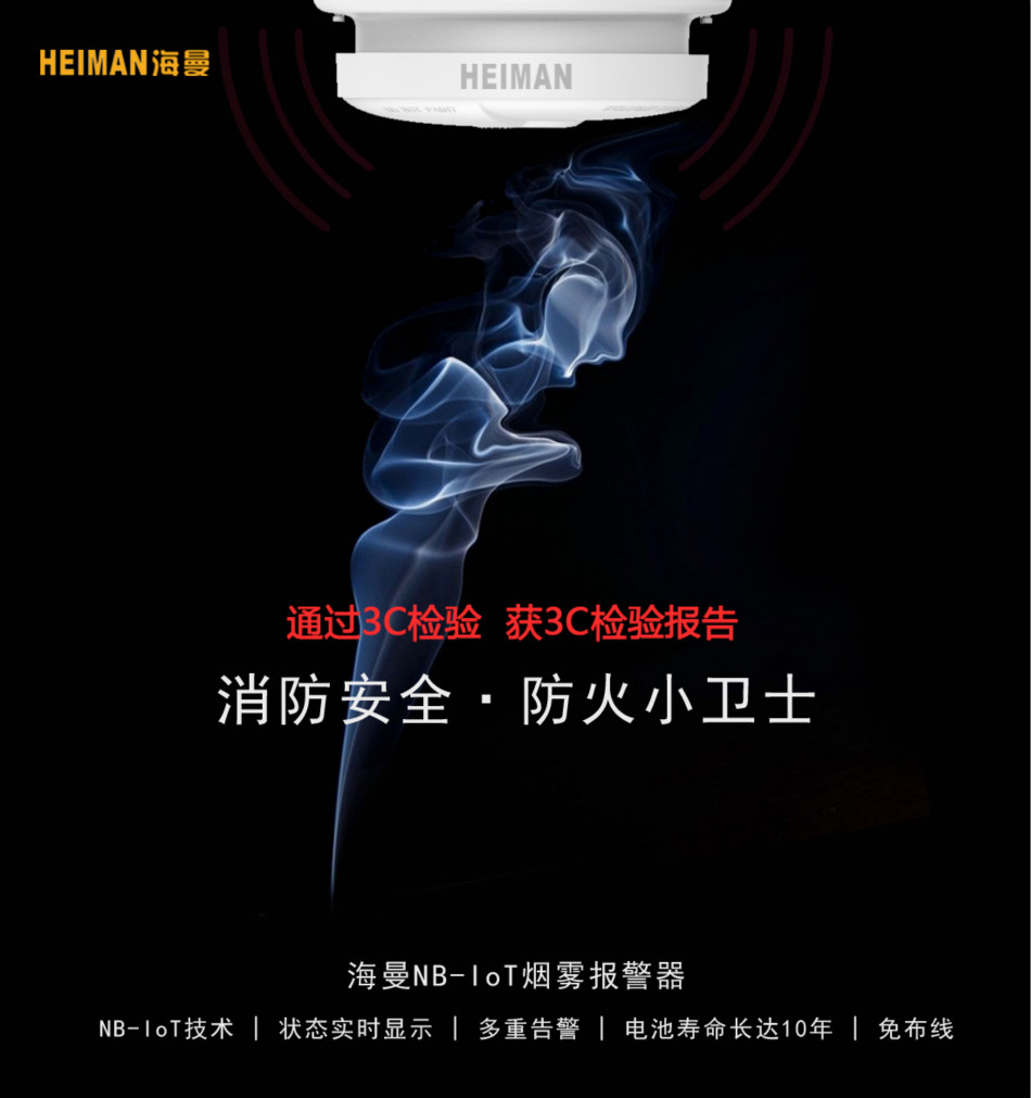 HM-633PH-NB煙霧報警器產(chǎn)品特點