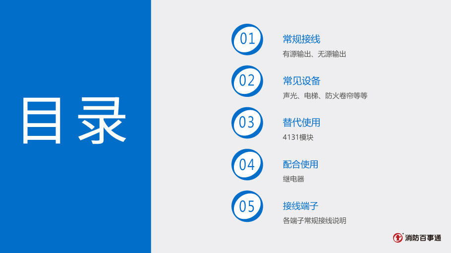 青鳥(niǎo)消防JBF4142輸入/輸出模塊接線(xiàn)圖