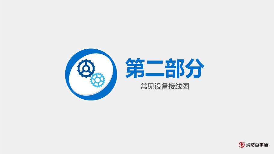 青鳥(niǎo)消防JBF4142輸入/輸出模塊接線(xiàn)圖