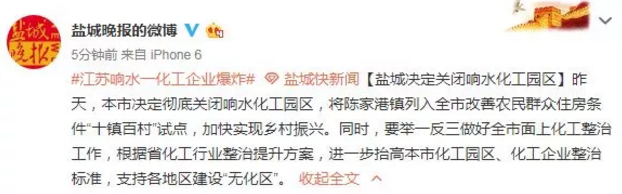 江蘇關(guān)閉響水化工園區(qū)釋放什么信號