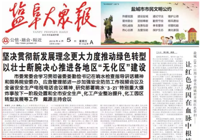江蘇關(guān)閉響水化工園區(qū)釋放什么信號