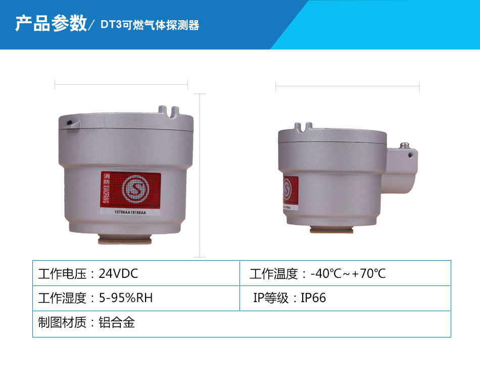 DT3可燃氣體探測器