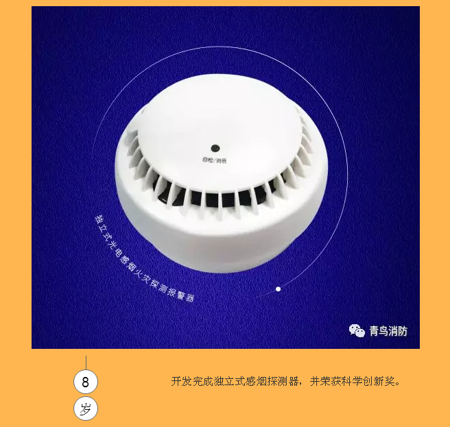 青鳥(niǎo)消防18周年