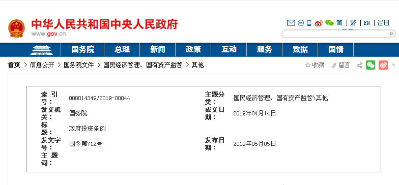 政府投資條例