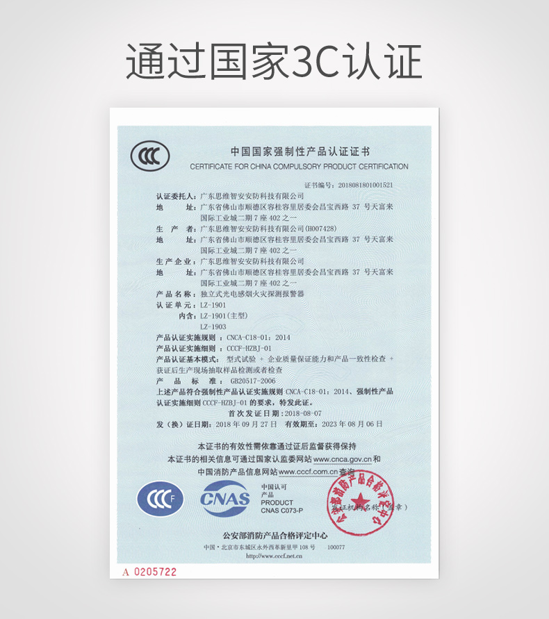 LZ-1901獨立式光電煙霧報警器3C證書