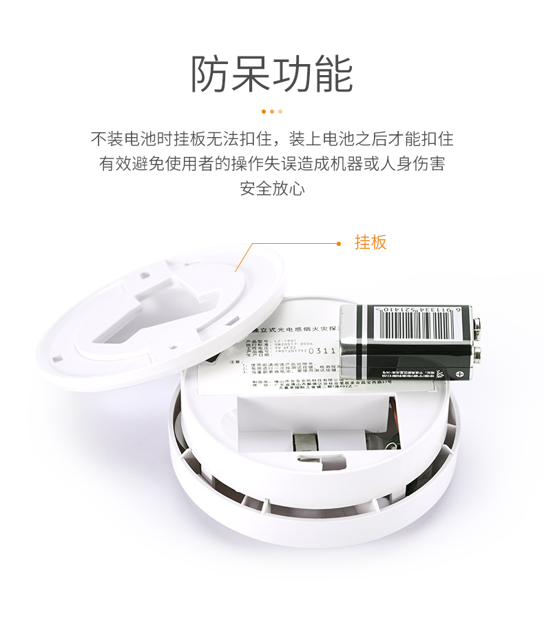 LZ-1901獨立式光電煙霧報警器功能介紹