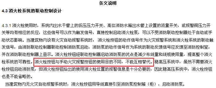 手報(bào)和消火栓按鈕能不能互相替代