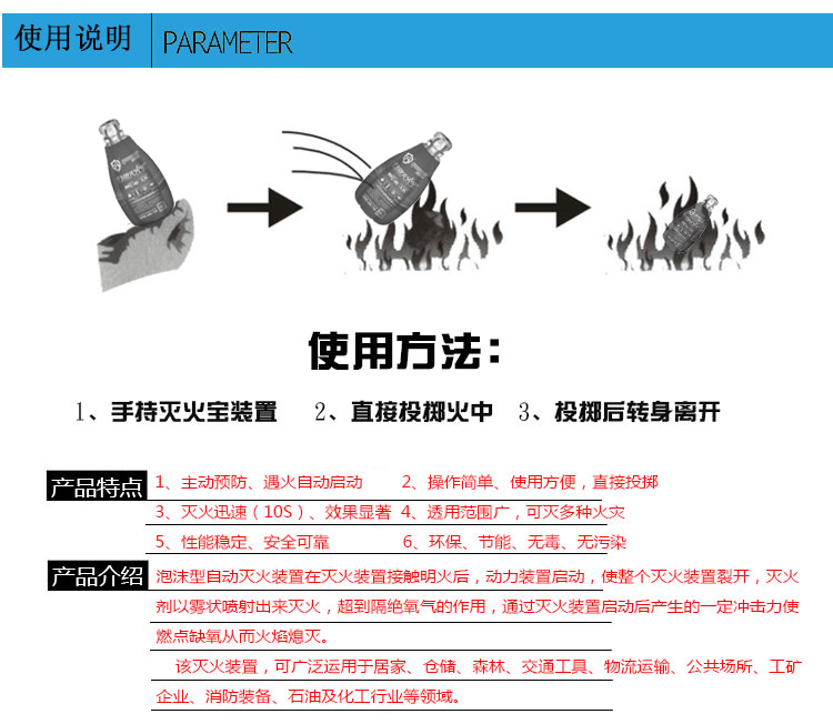 自動滅火寶 焰感式泡沫型自動滅火裝置使用說明