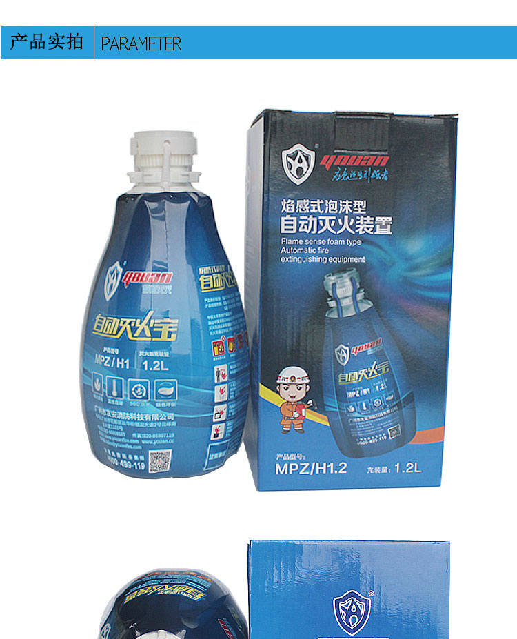 自動滅火寶 焰感式泡沫型自動滅火裝置產(chǎn)品實拍