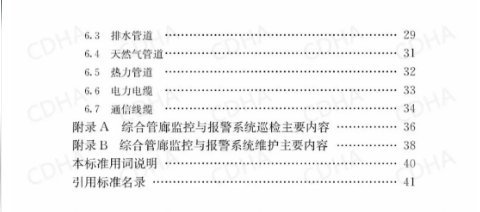 GB51354-2019《城市地下綜合管廊運(yùn)行維護(hù)及安全技術(shù)標(biāo)準(zhǔn)》全文