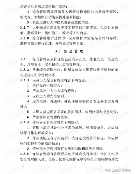 GB51354-2019《城市地下綜合管廊運(yùn)行維護(hù)及安全技術(shù)標(biāo)準(zhǔn)》全文