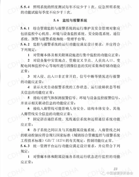 GB51354-2019《城市地下綜合管廊運(yùn)行維護(hù)及安全技術(shù)標(biāo)準(zhǔn)》全文