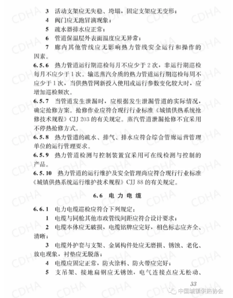 GB51354-2019《城市地下綜合管廊運(yùn)行維護(hù)及安全技術(shù)標(biāo)準(zhǔn)》全文