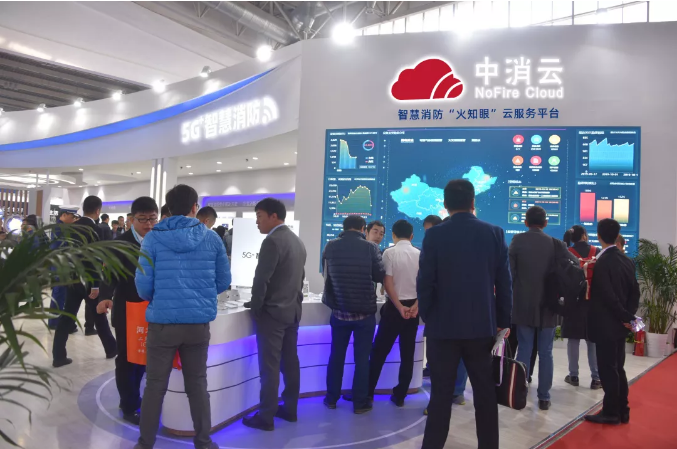 中消云集團亮相2019北京國際消防展，5G+智慧消防閃耀全場