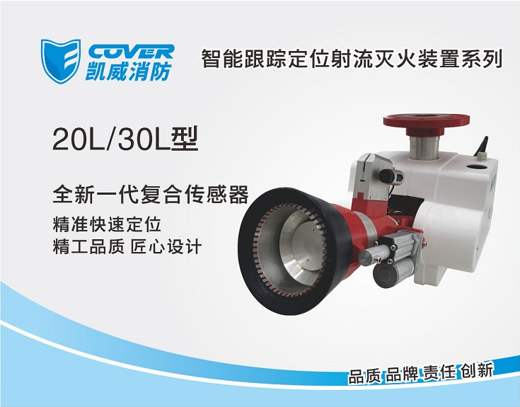 ZDMS0.8/30S-CV55智能消防水炮情景展示