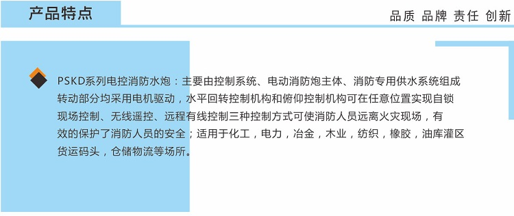 PSKD20-CV固定式消防炮產(chǎn)品特點